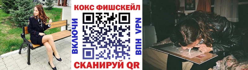 КОКАИН FishScale  Неман 